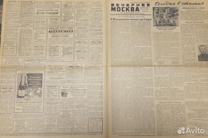 Газета 1953 г. Советское Шампанское Пиво Мороженое