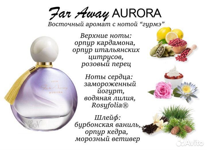 Духи avon Far Away aurora, Фар авэй аврора