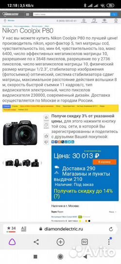 Фотоаппарат Nikon Coolpix P80