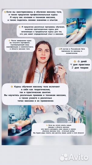 Обучение массажу