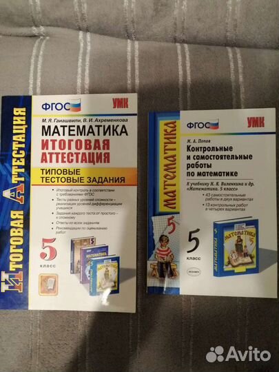 Учебные материалы по математике, 5 класс