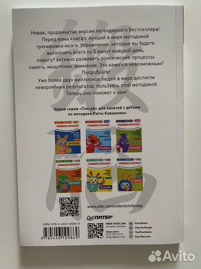 Книга Тренируй свой мозг - Рюта Кавашима