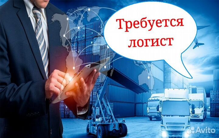 Логист
