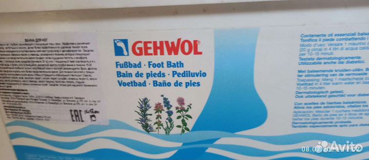 Геволь ванна для ног