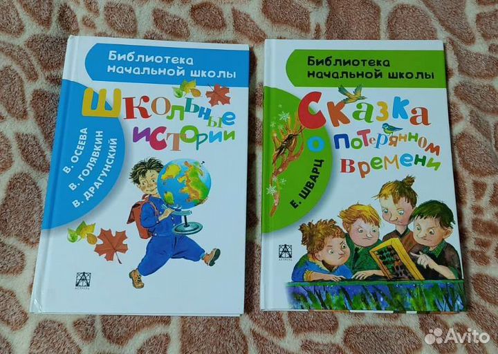 Книги для начальной школы