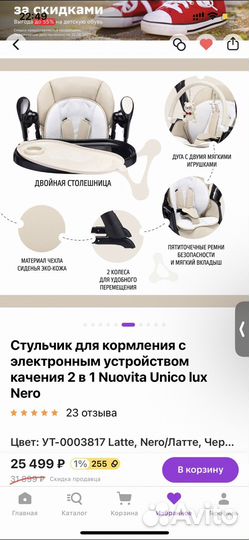 Стульчик для кормления + электро качели