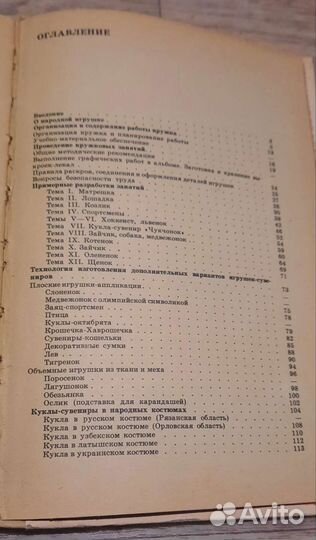 Кружок изготовления игрушек сувениров