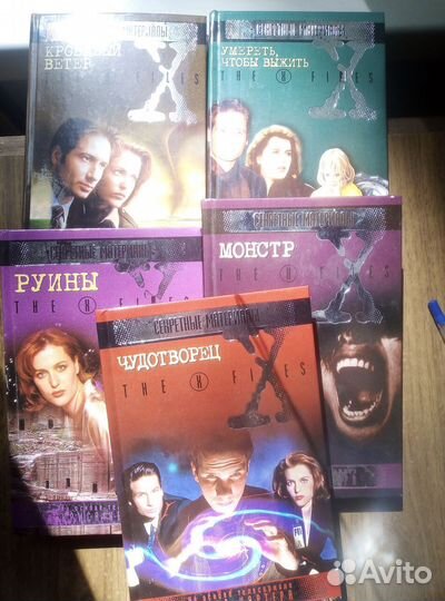 Книги Секретные материалы на основе телесериала