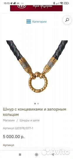 Цепочка с крестиком