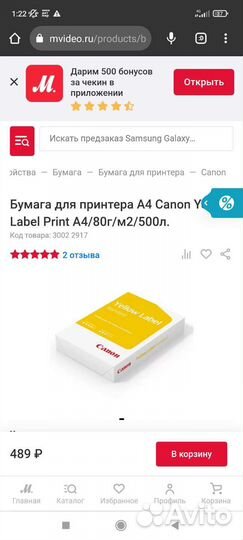 Офисная бумага a4