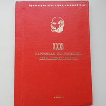 Блокнот «xxxi Партийная Конференция Севмаша» 1988, Северодвинск