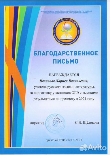 Репетиторство, русский язык