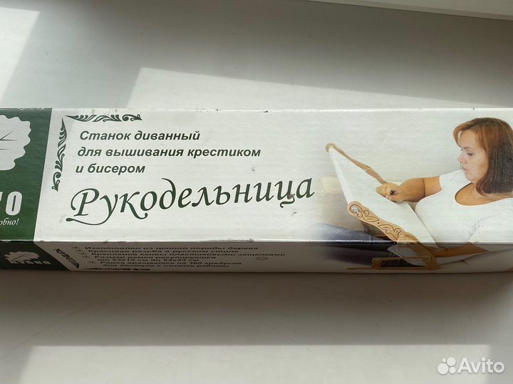 Станок диванный для вышивания крестиком и бисером