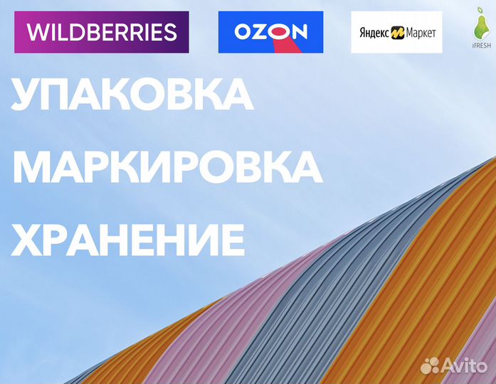 Услуги удаленного склада для маркетплейсов