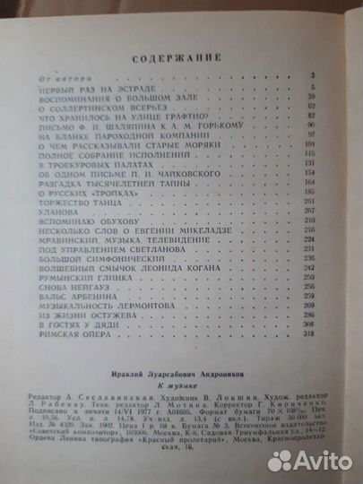 Ираклий Андроников, К музыке