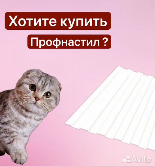 Профнастил