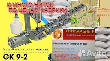 Мешкозашивочная машинка запчасти И расходники