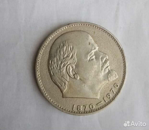 Монета 1 рубль 100 лет ленину