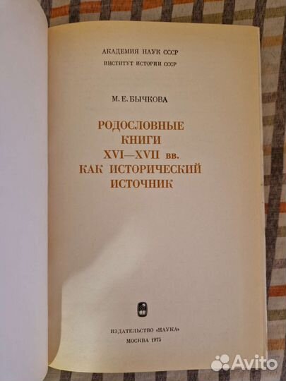 Родословные книги XVI - xvii вв