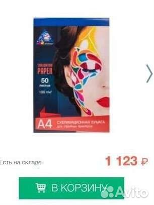 Бумага для сублимации А4