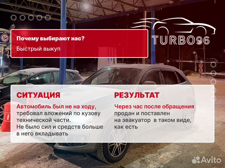 Срочный выкуп автомобилей в Екатеринбурге