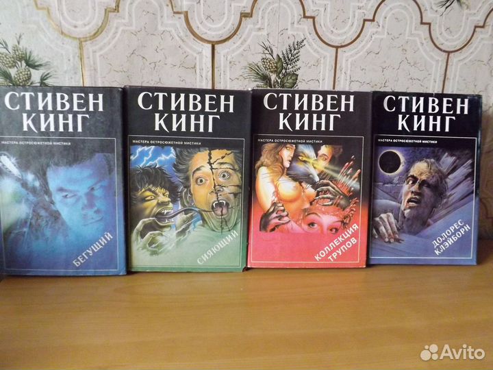 Стивен Кинг в 19 томах