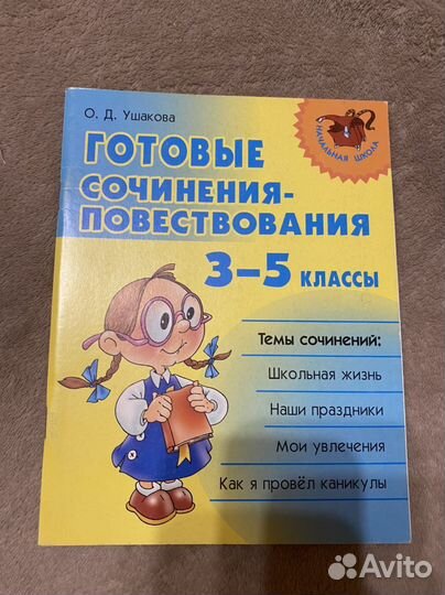 Готовые сочинения 3-6 класс