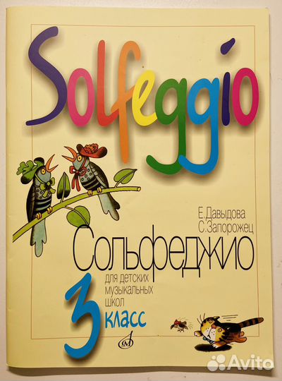 Сольфеджио 3 класс