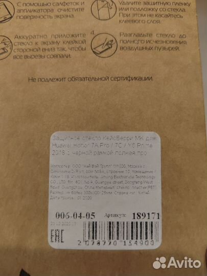 Защитное стекло на телефон