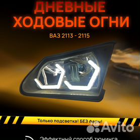 ПТФ 4 линзы LED ВАЗ 2110 — 2115 ангельские глазки 2шт. 70w