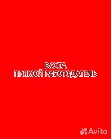 Грузчик вахта в Москве жильё еда м/ж/пары