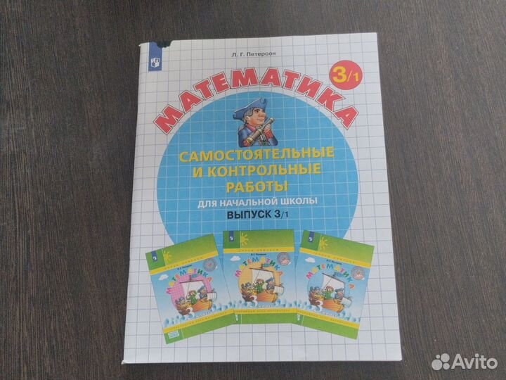 Контрольные работы Петерсон. 3/1