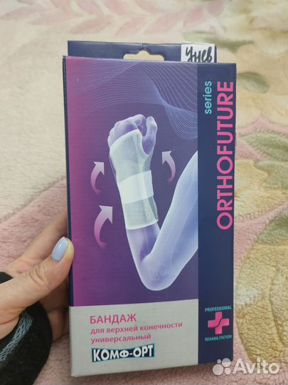 Бандаж для верхней конечности универсальный