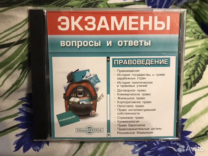 Диск для подготовки к экзаменам по правовым дисцип