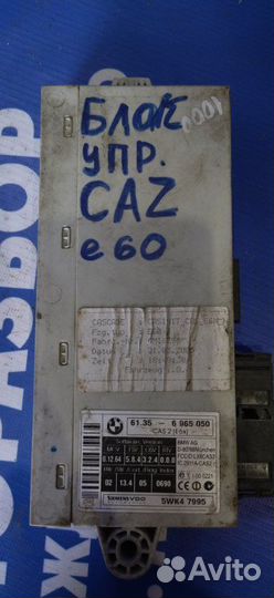 Блок иммобилайзера Bmw E60 седан M54B30 2005