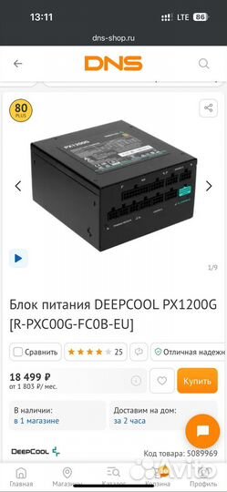 Блок питания 1200w