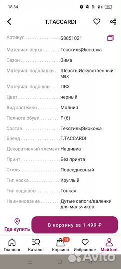 Зимние дутики детские