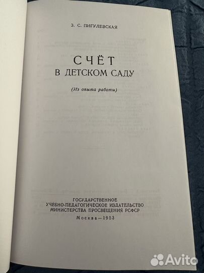 Счет в детском саду