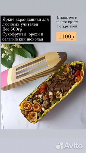 Съедобные букеты и подарки учителю на 1 сентября