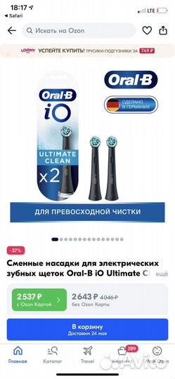 Сменные насадки Oral-B iO