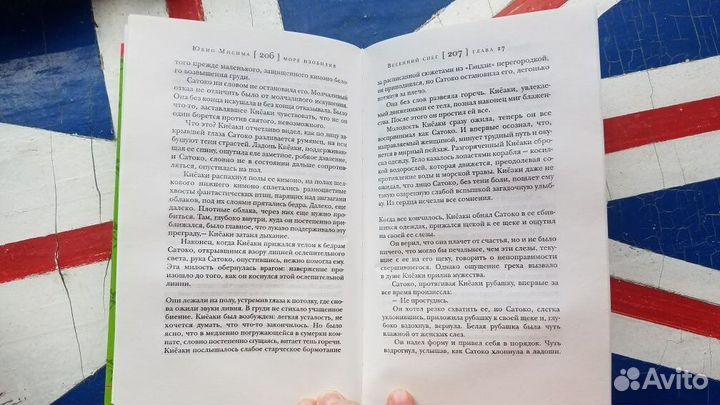 Юкио Мисима. Несущие кони. Весенний снег