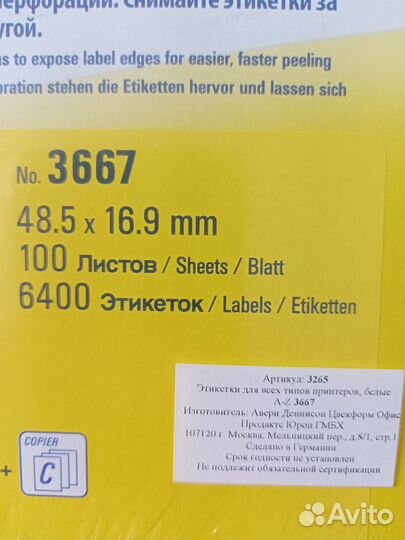 Самоклеющиеся этикетки Avery Zweckform 6400 шт