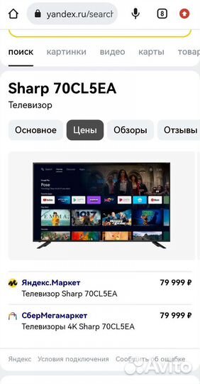 Телевизор Sharp 70CL5EA