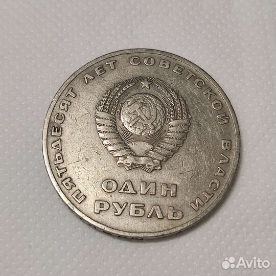 Один рубль юбилейный