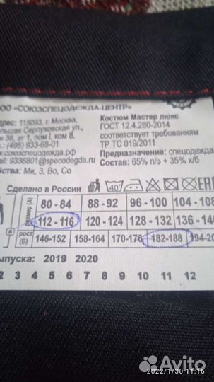 Рабочий костюм,54-56размер