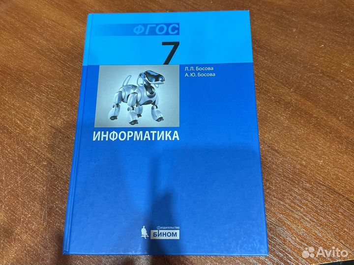 Учебник по информатике 7 класс
