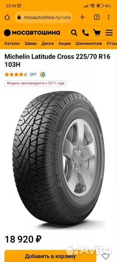 Michelin Latitude Cross 225/70 R16 103H