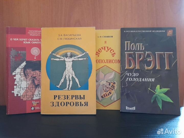 Книги по целительству и эзотерике
