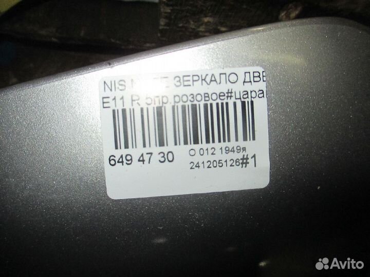 Зеркало Nissan Note E11 (Правое)