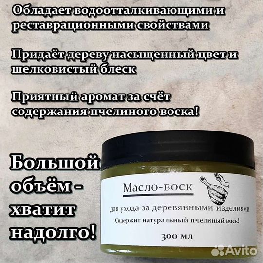Масло для разделочных досок